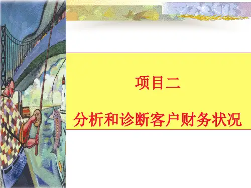 《个人理财》和家庭财务管理