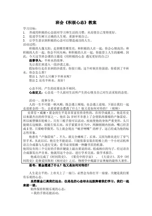 班会《积极心态》教案