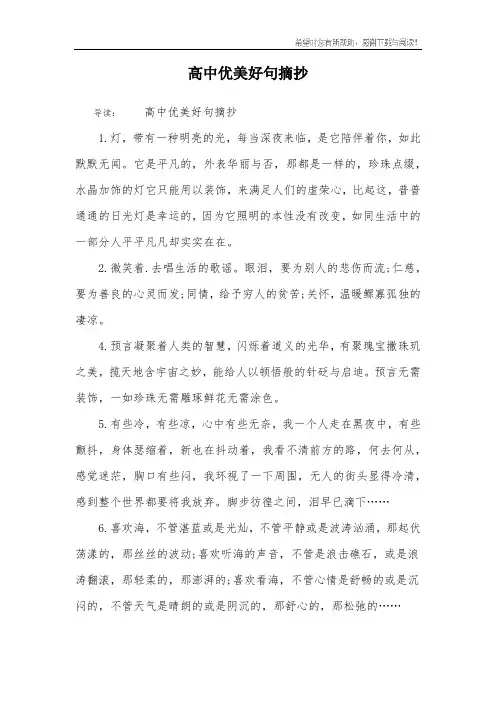 高中优美好句摘抄
