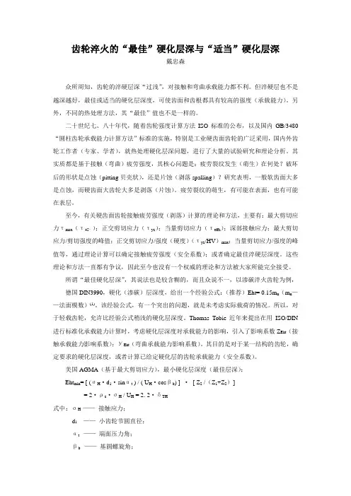 齿轮淬火的最佳[1]..(戴忠森)