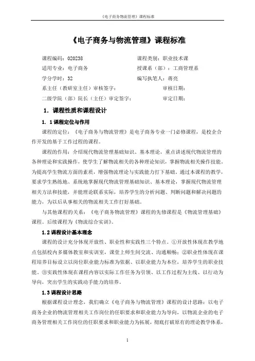 电子商务物流管理课程标准