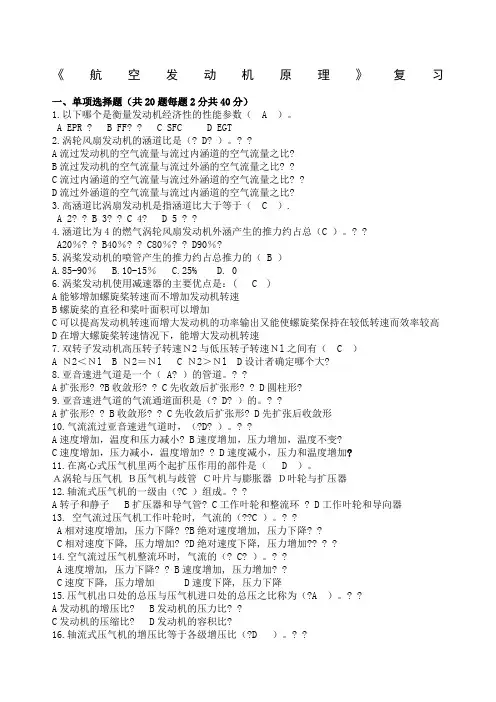 级《航空发动机原理》期末考试复习
