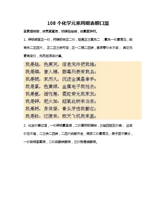 108个化学元素周期表顺口溜