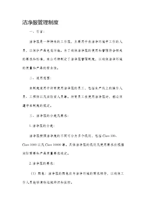 洁净服管理制度