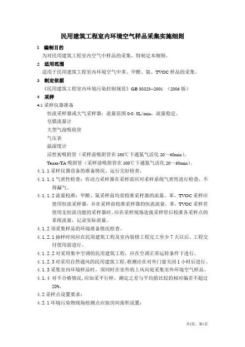 室内环境样品采集实施细则