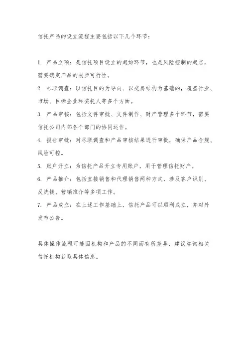 信托操作流程