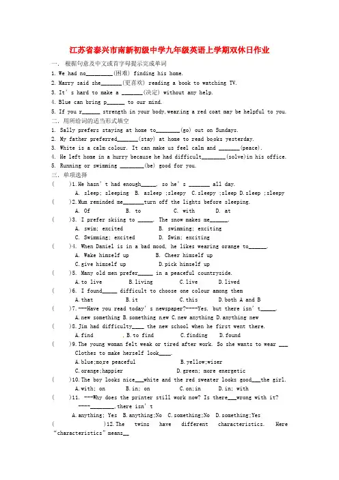 江苏省泰兴市南新初级中学九年级英语上学期双休日作业4(无答案)(新版)牛津版