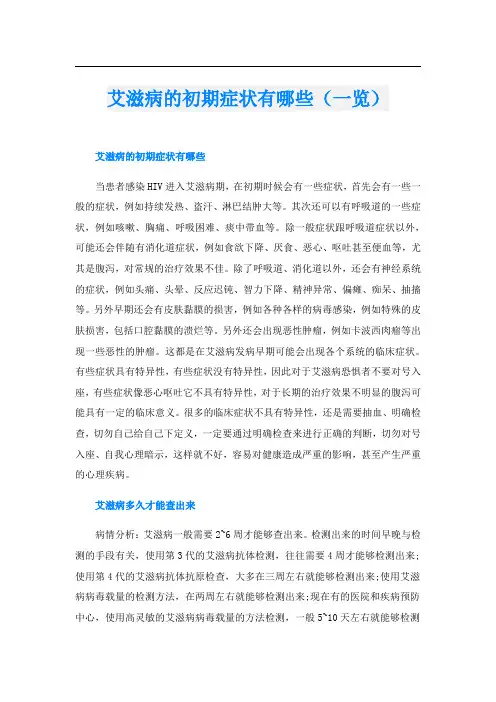 艾滋病的初期症状有哪些(一览)