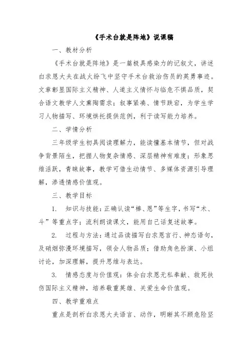 《手术台就是阵地》说课稿