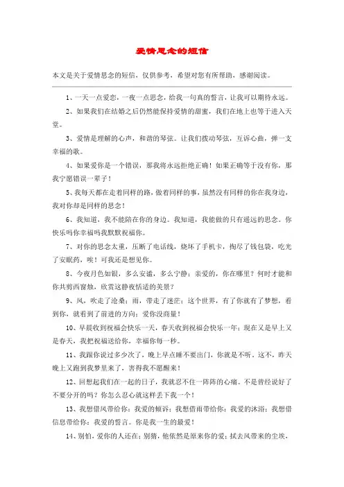 爱情思念的短信