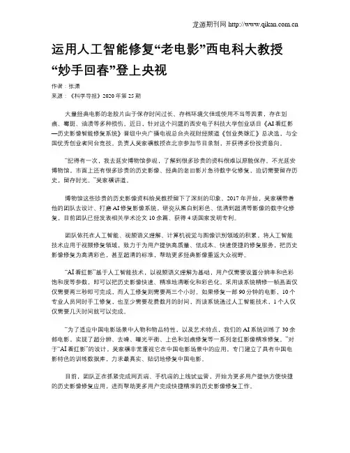 运用人工智能修复“老电影”西电科大教授“妙手回春”登上央视