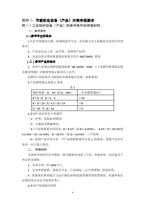 节能机电设备(产品)分类申报要求