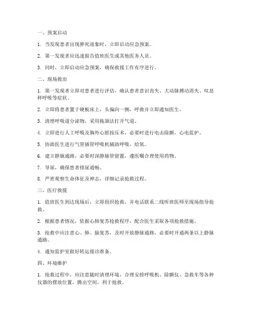 猝死应急预案操作流程
