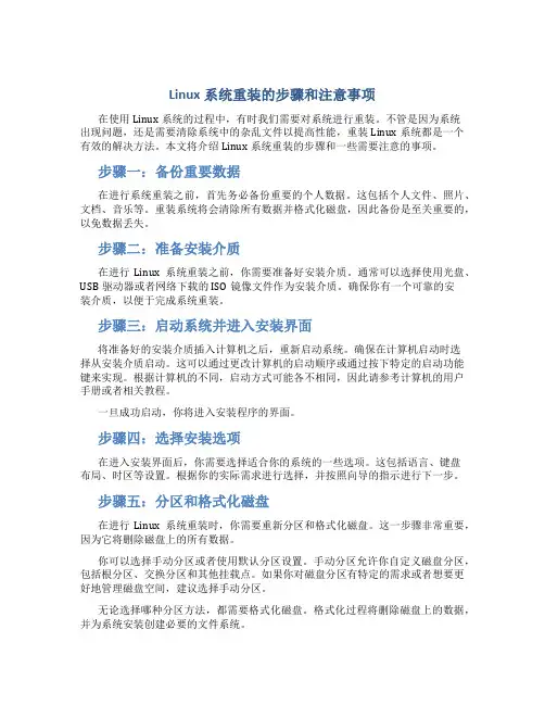 linux系统重装怎么重装