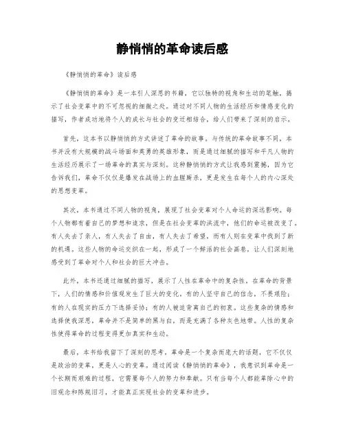 静悄悄的革命读后感