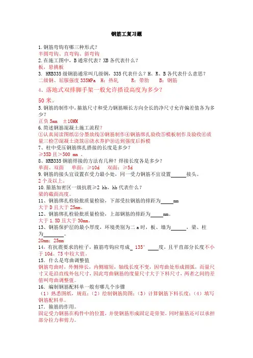 钢筋工答辩题