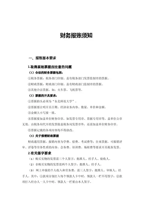 财务报账须知