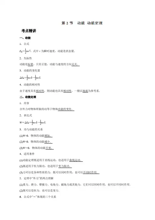 专题5.2 动能 动能定理-2019高考物理一轮复习考点大通关(原卷版)