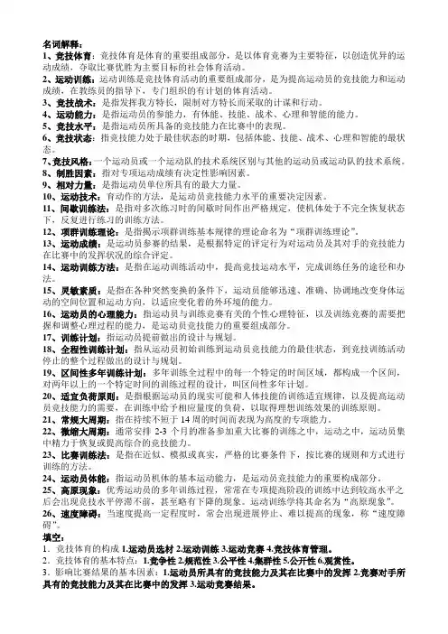 运动训练学复习资料汇编(权威)