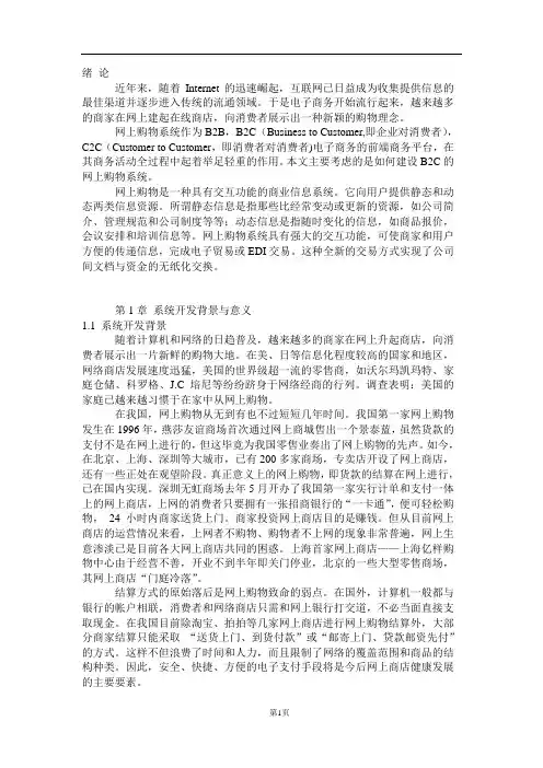 基于JSP技术_网上购物系统_毕业设计论文