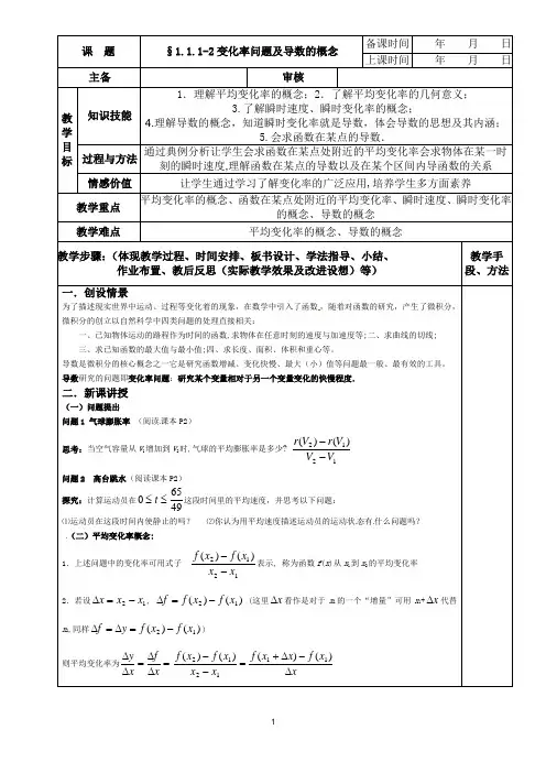 §1.1.1-2变化率问题