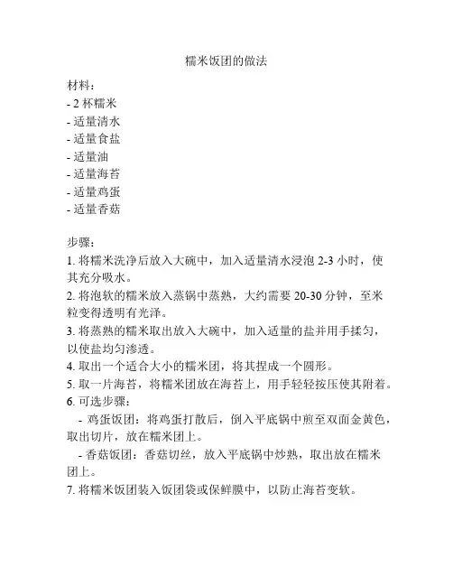 糯米饭团的做法