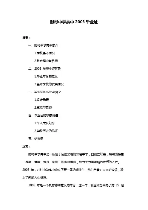 时村中学高中2008毕业证