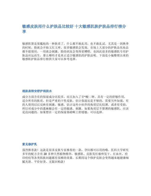 敏感皮肤用什么护肤品比较好 十大敏感肌肤护肤品排行榜分享