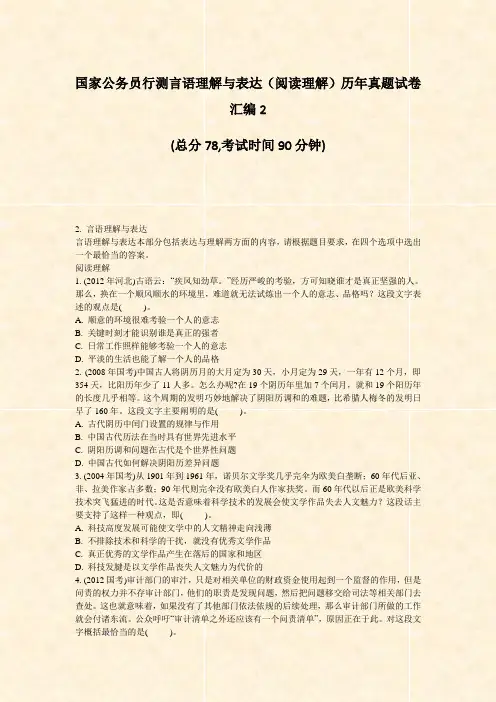 国家公务员行测言语理解与表达阅读理解历年真题试卷汇编2_真题-无答案