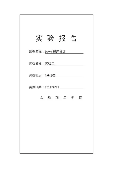 实验2