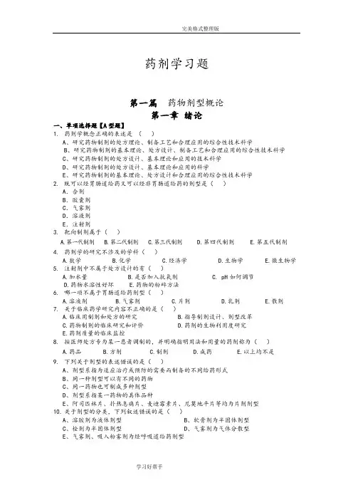 《药剂学》试题及答案解析
