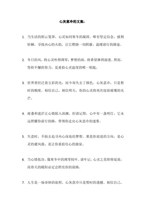 心灰意冷的文案