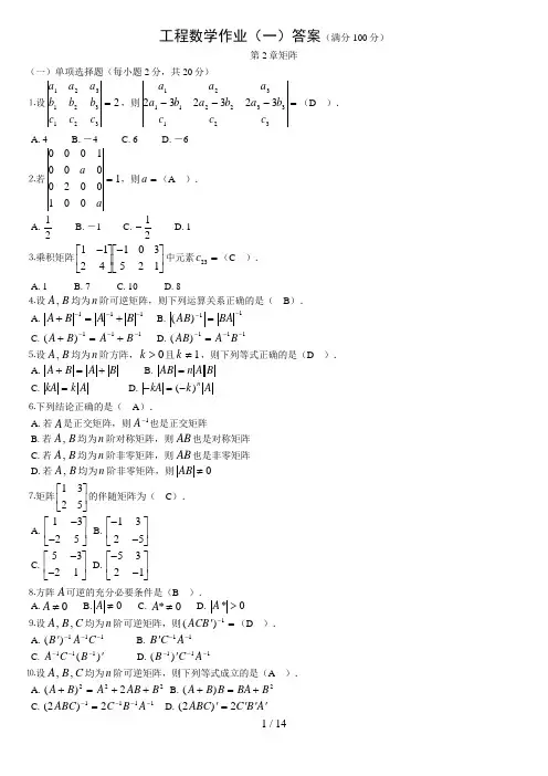 中央电大土木工程本科工程数学形成性考核册答案