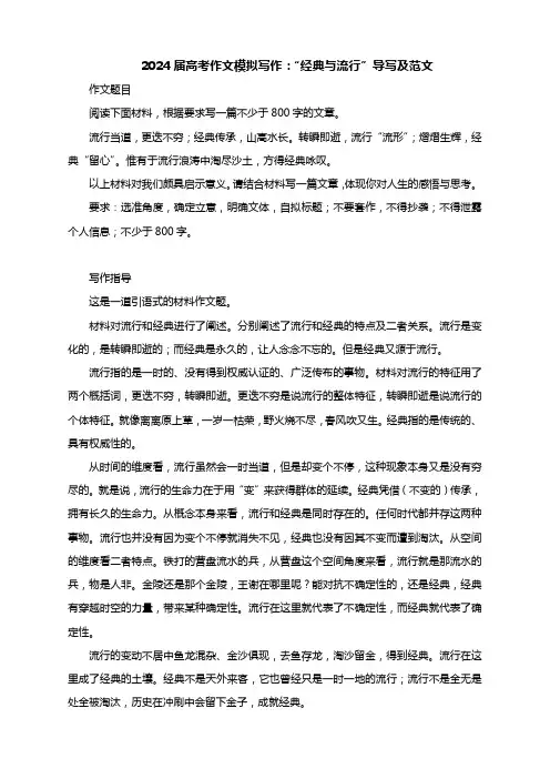 高考作文模拟写作“经典与流行”导写及范文