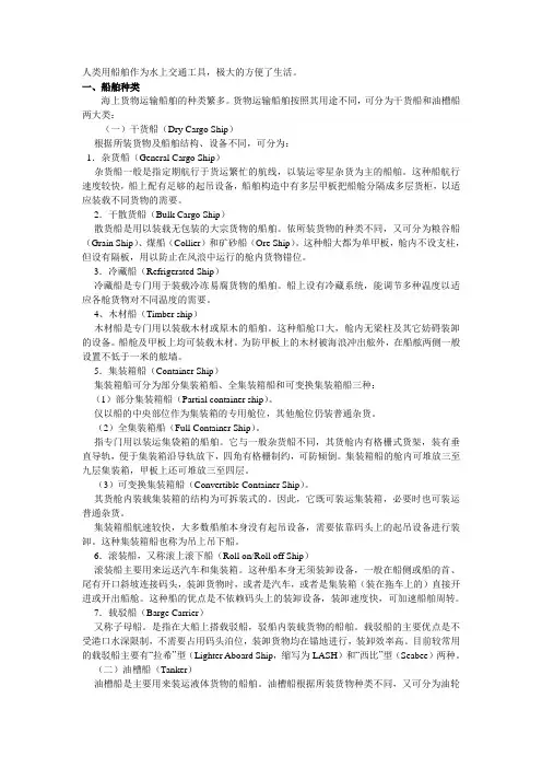 船舶知识---种类及吨位