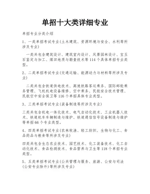 单招十大类详细专业