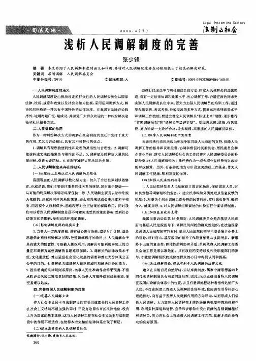 浅析人民调解制度的完善
