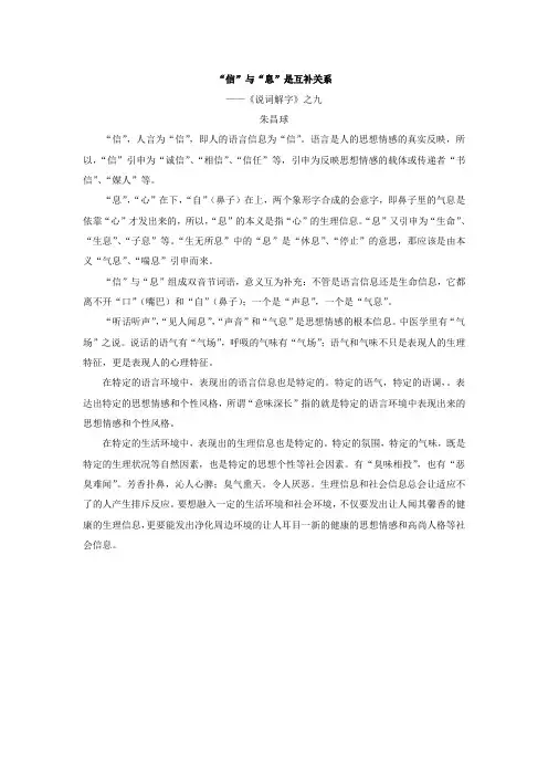 “信”与“息”是互补关系
