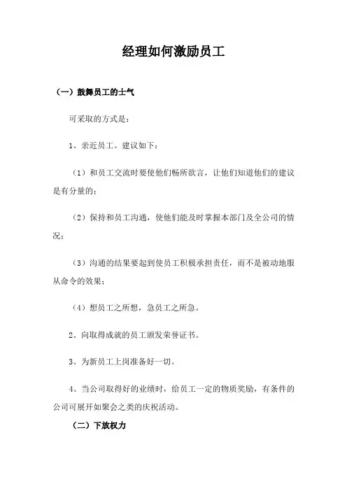经理如何激励员工