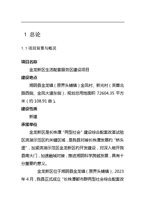 配套服务中心可行性研究报告