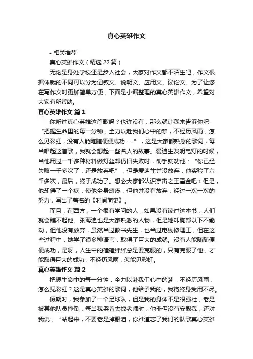 真心英雄作文