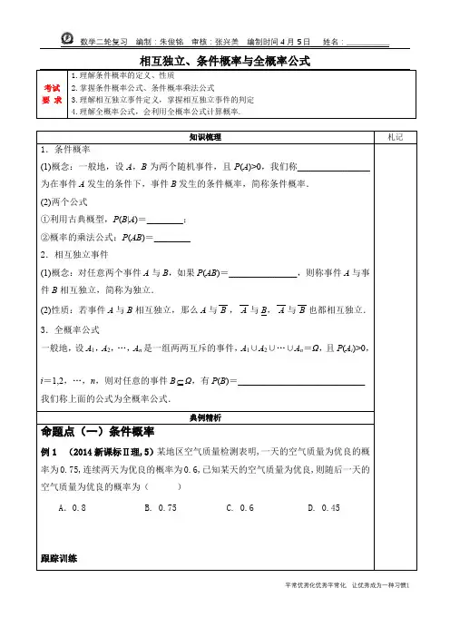 条件概率与全概率公式导学案(山东新课标二轮复习)