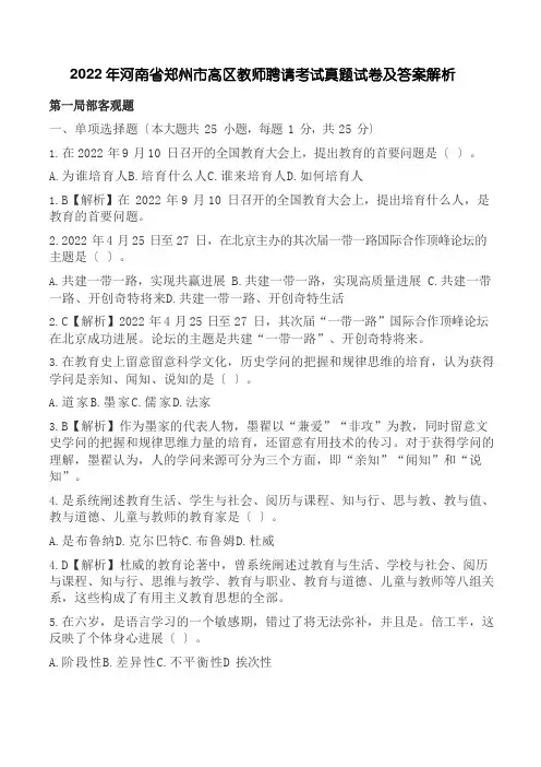 2022年河南省郑州市高新区教师招聘考试真题试卷及答案解析