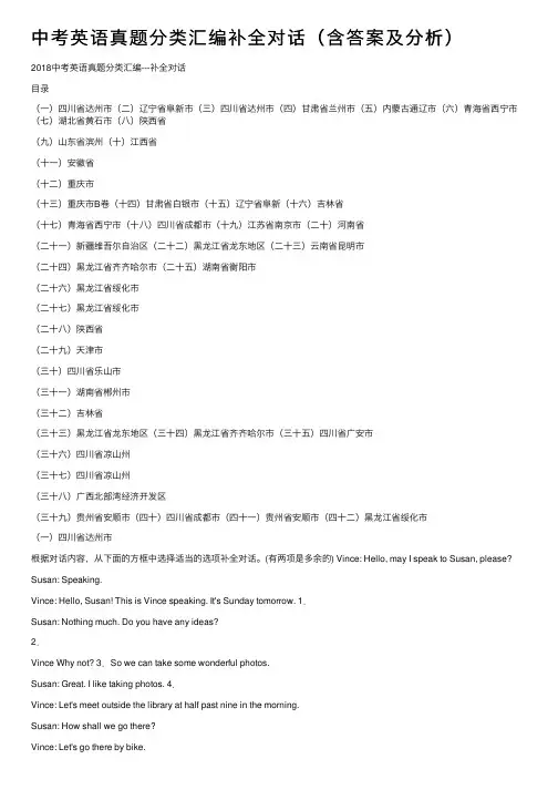中考英语真题分类汇编补全对话（含答案及分析）