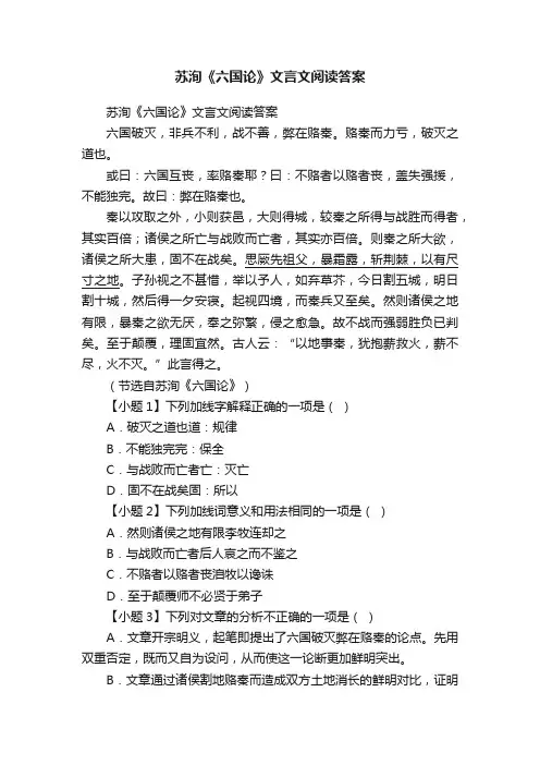 苏洵《六国论》文言文阅读答案