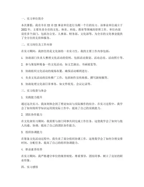 暑假在事业单位实习报告