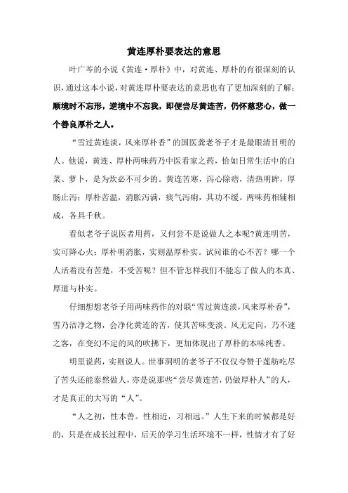黄连厚朴要表达的意思