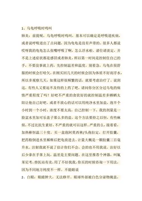 乌龟疾病防治