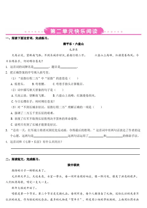部编版小学六年级上册语文第二单元快乐阅读训练试题(含答案)