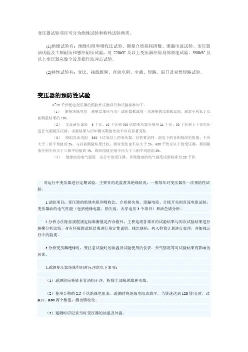 变压器预防性试验